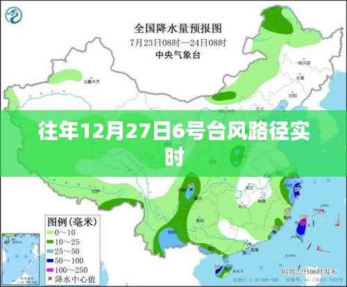「最新更新，往年12月27日臺(tái)風(fēng)路徑實(shí)時(shí)追蹤」