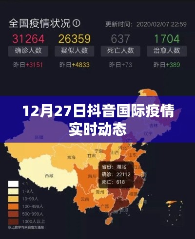 抖音國際疫情實時動態(tài)更新，最新消息速遞