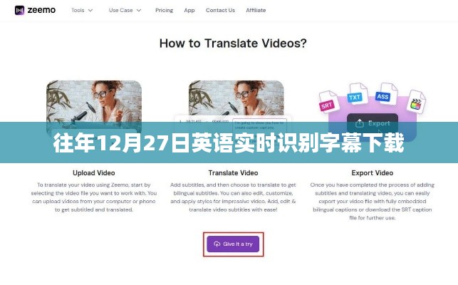 往年12月27日英語字幕實時識別下載鏈接