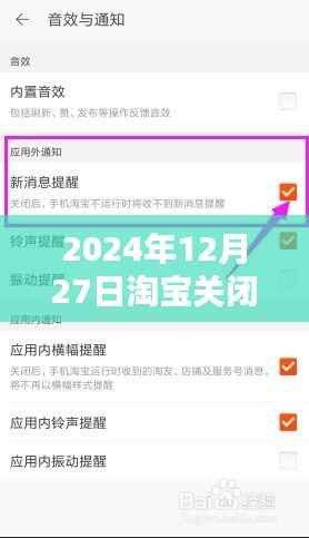 淘寶關(guān)閉實時訪客功能，時間，2024年12月27日