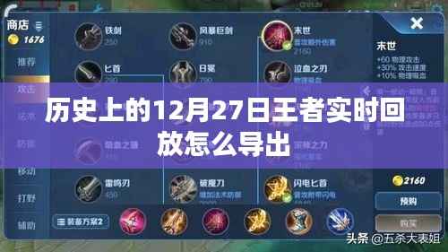 王者歷史回放導(dǎo)出攻略，實時回放解析與導(dǎo)出技巧