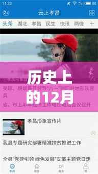 長沙交通實時云視頻回顧，歷史上的十二月二十七日