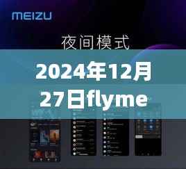 Flyme微信視頻美顏6，科技與美麗的巔峰融合
