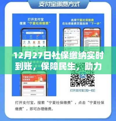 社保實(shí)時(shí)到賬保障民生，助力社會(huì)和諧穩(wěn)定