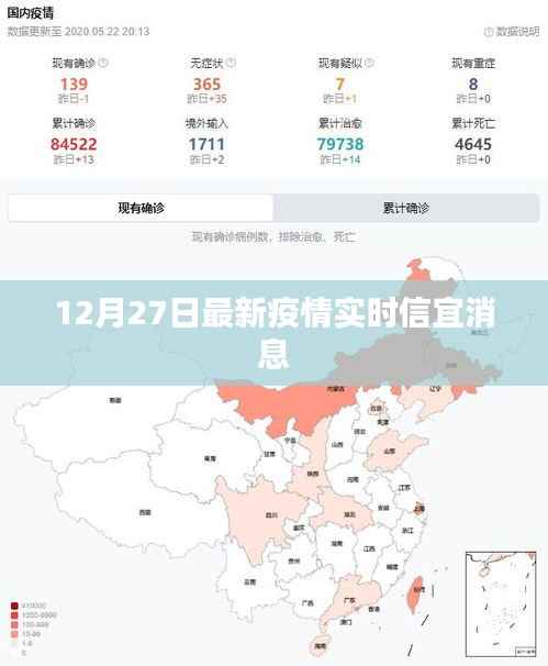 12月27日信宜最新疫情實時動態(tài)更新
