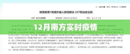 南方最新疫情動態(tài)