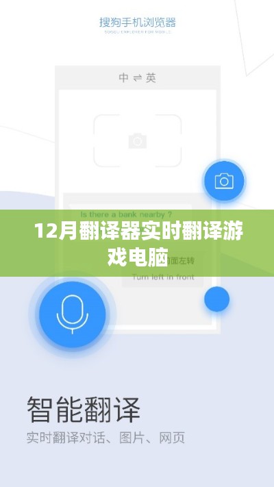 游戲電腦實(shí)時(shí)翻譯器助力游戲玩家跨語言交流