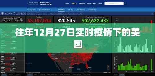 美國(guó)歷年年末疫情實(shí)時(shí)動(dòng)態(tài)分析
