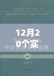 全球政治動態(tài)月報，12月政治熱點概覽