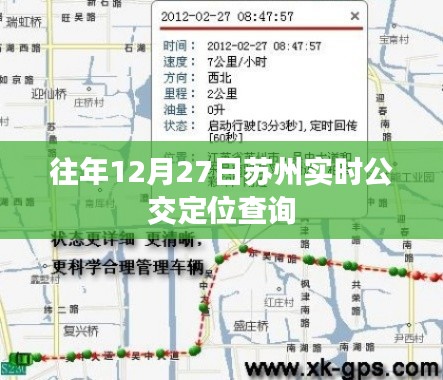 蘇州實(shí)時(shí)公交定位查詢系統(tǒng)歷年數(shù)據(jù)解析