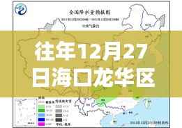 海口龍華區(qū)往年12月27日天氣預(yù)報概覽