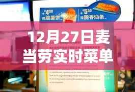 麥當勞最新實時菜單（附菜單更新內(nèi)容）