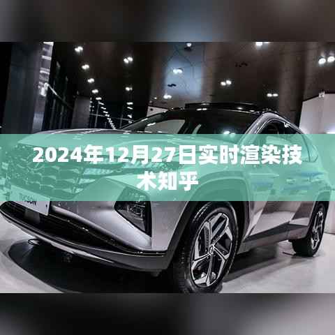 實時渲染技術(shù)深度解析，未來趨勢展望