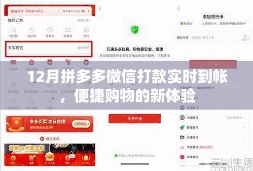 拼多多微信打款實(shí)時到賬，購物體驗(yàn)再升級