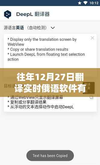往年12月27日實時俄語翻譯軟件推薦