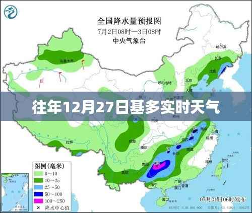 基多實(shí)時(shí)天氣預(yù)報(bào)，歷年12月27日天氣概況