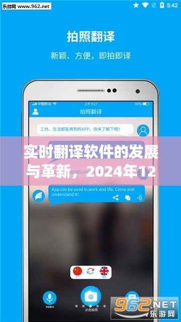 實(shí)時(shí)翻譯軟件的發(fā)展與革新概述（2024年最新進(jìn)展）