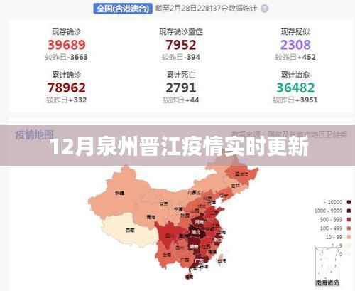 泉州晉江疫情最新實(shí)時更新通知