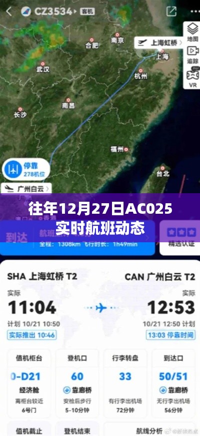AC025航班實時動態(tài)查詢往年12月27日數(shù)據(jù)