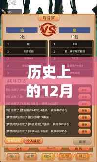 歷史上的12月27日，實(shí)時(shí)搶怪手游火爆下載開(kāi)啟！