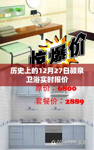 潁泉衛(wèi)浴實(shí)時(shí)報(bào)價(jià)，歷史日期下的價(jià)格變動(dòng)