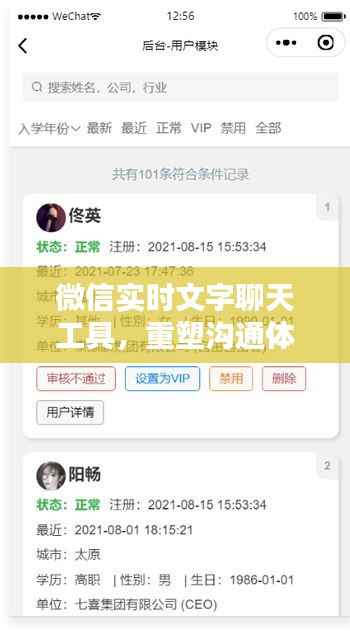 微信實時文字聊天重塑溝通體驗新紀(jì)元報道