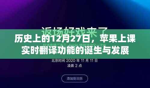 蘋果上課實時翻譯功能誕生與成長歷程