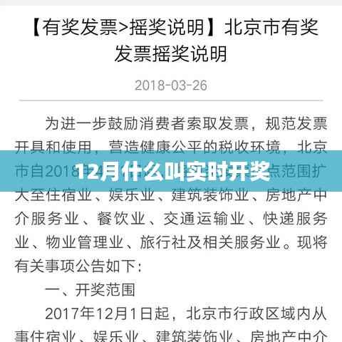 實(shí)時(shí)開獎(jiǎng)，揭秘12月彩票開獎(jiǎng)新機(jī)制