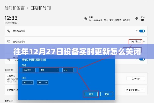 設(shè)備更新提醒關(guān)閉方法解析