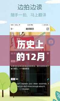 歷史上的今天，旅游實時翻譯app的誕生與成長之路