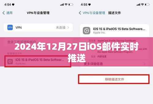 2024年iOS郵件實時推送功能發(fā)布