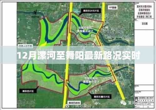 漯河至舞陽(yáng)路況實(shí)時(shí)更新