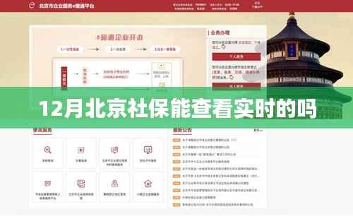 北京社保實時查詢功能介紹