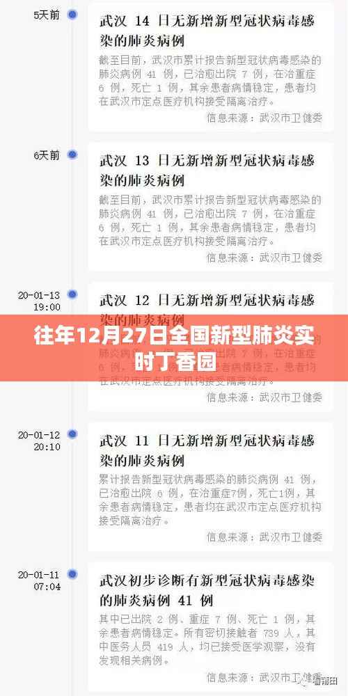 丁香園實(shí)時更新全國新型肺炎疫情動態(tài)