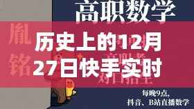 快手實時背后的歷史背景解讀