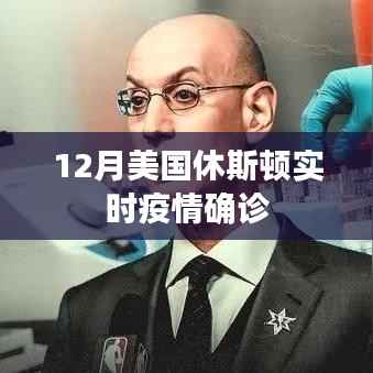 美國(guó)休斯頓最新疫情確診數(shù)據(jù)（實(shí)時(shí)更新）