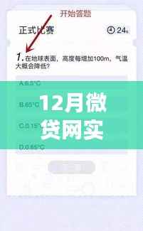 微貸網(wǎng)實時截圖驗資，12月最新資金狀況