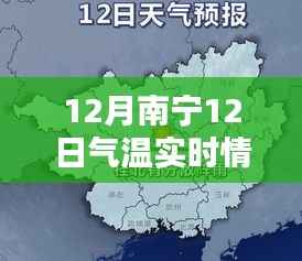 南寧氣溫實時更新，12月最新氣溫數(shù)據(jù)