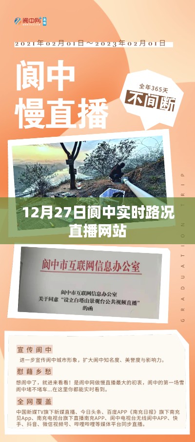 閬中實(shí)時(shí)路況直播，最新路況信息播報(bào)