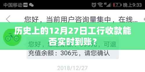 工行歷史收款記錄，實時到賬解析