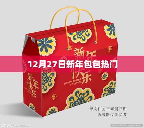 新年包包流行趨勢(shì)盤點(diǎn)，時(shí)尚必備之選