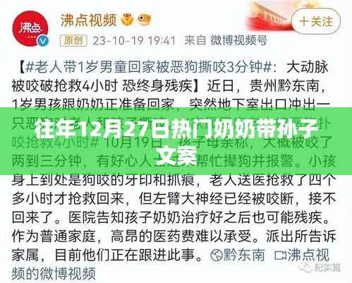 奶奶溫情相伴，孫子快樂成長(zhǎng)時(shí)光記憶