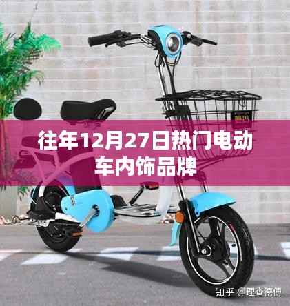 往年12月27日熱門電動(dòng)車品牌內(nèi)飾盤點(diǎn)