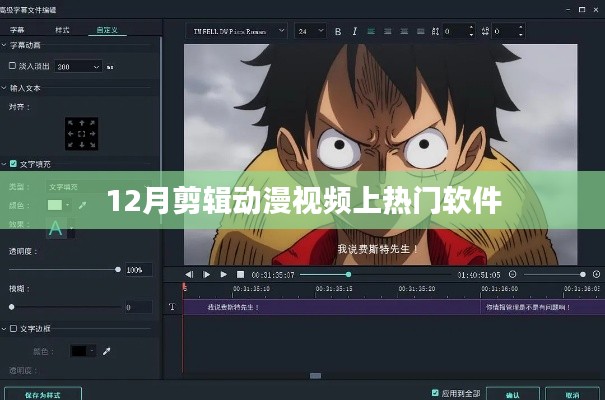 熱門動(dòng)漫剪輯軟件助力上熱門視頻