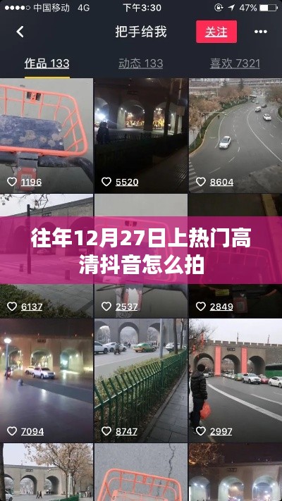 年終抖音熱門拍攝指南，如何制作高清跨年視頻？