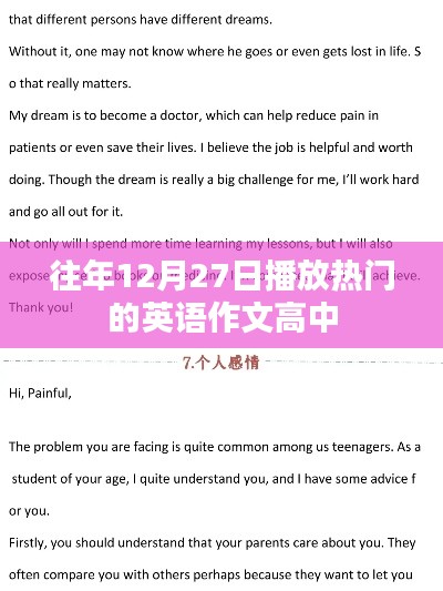 往年圣誕節(jié)倒數(shù)第二天熱門高中英語作文賞析