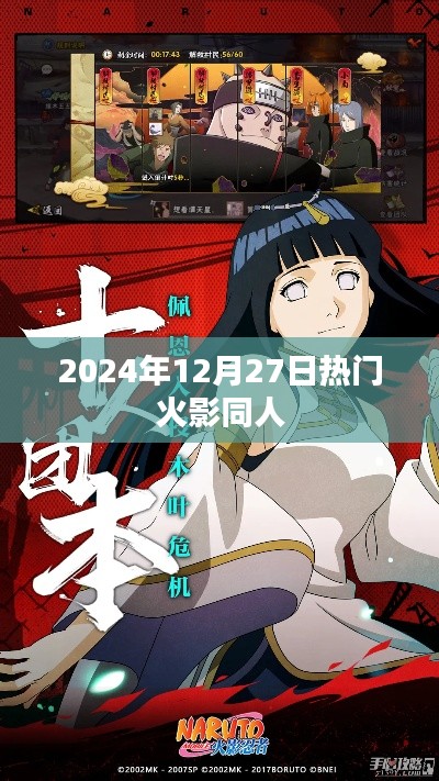 火影同人熱門佳作推薦 2024年精選盤點(diǎn)