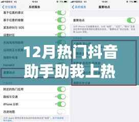 抖音助手助你輕松上熱門秘籍，12月熱門攻略來襲！