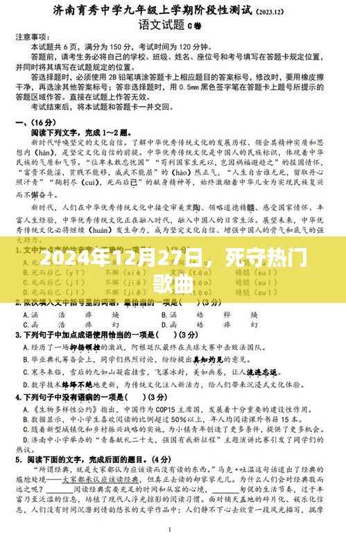 2024年12月27日熱門歌曲盤點(diǎn)