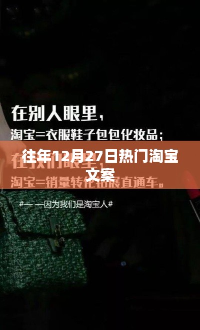淘寶年末大促精彩文案回顧